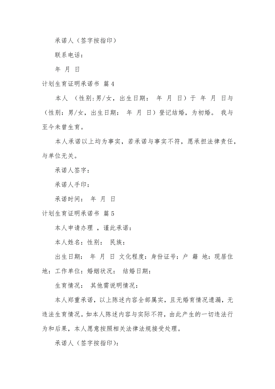 计划生育证明承诺书范文汇总五篇（可编辑）_第3页