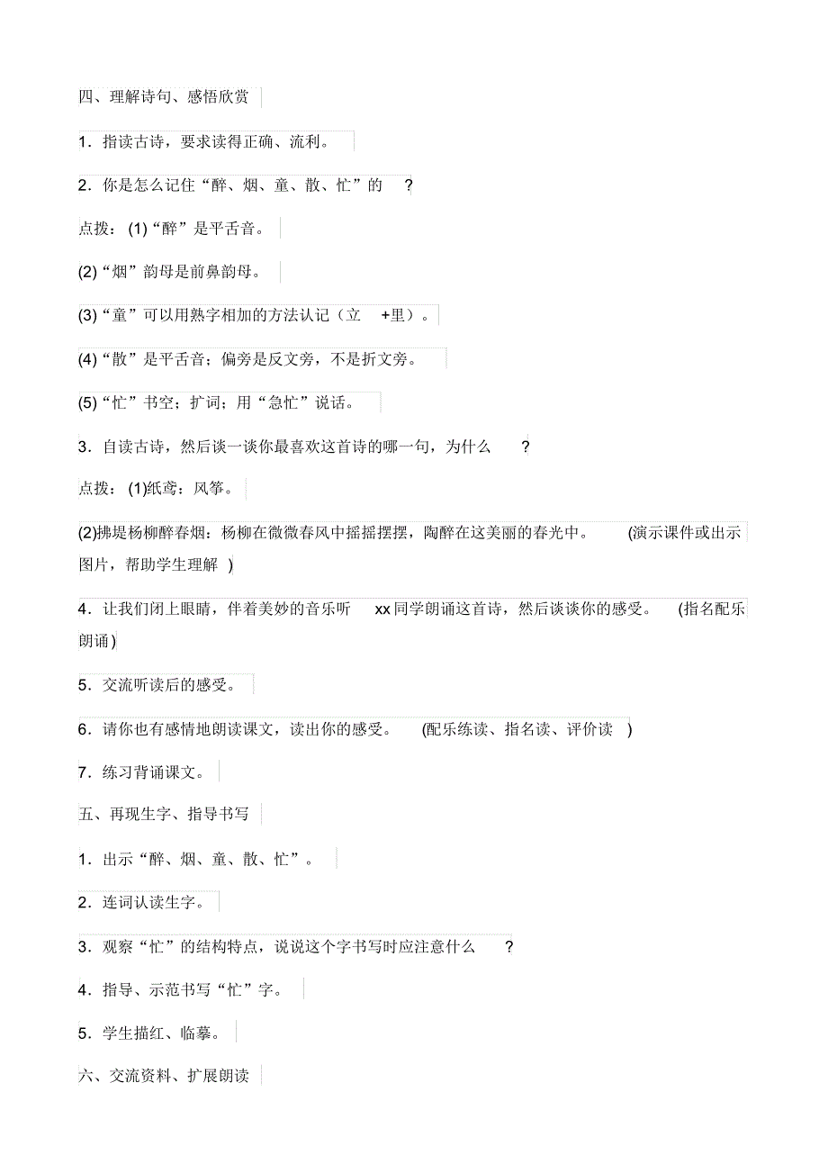 二年级语文下册教案全册人教部编版_第2页