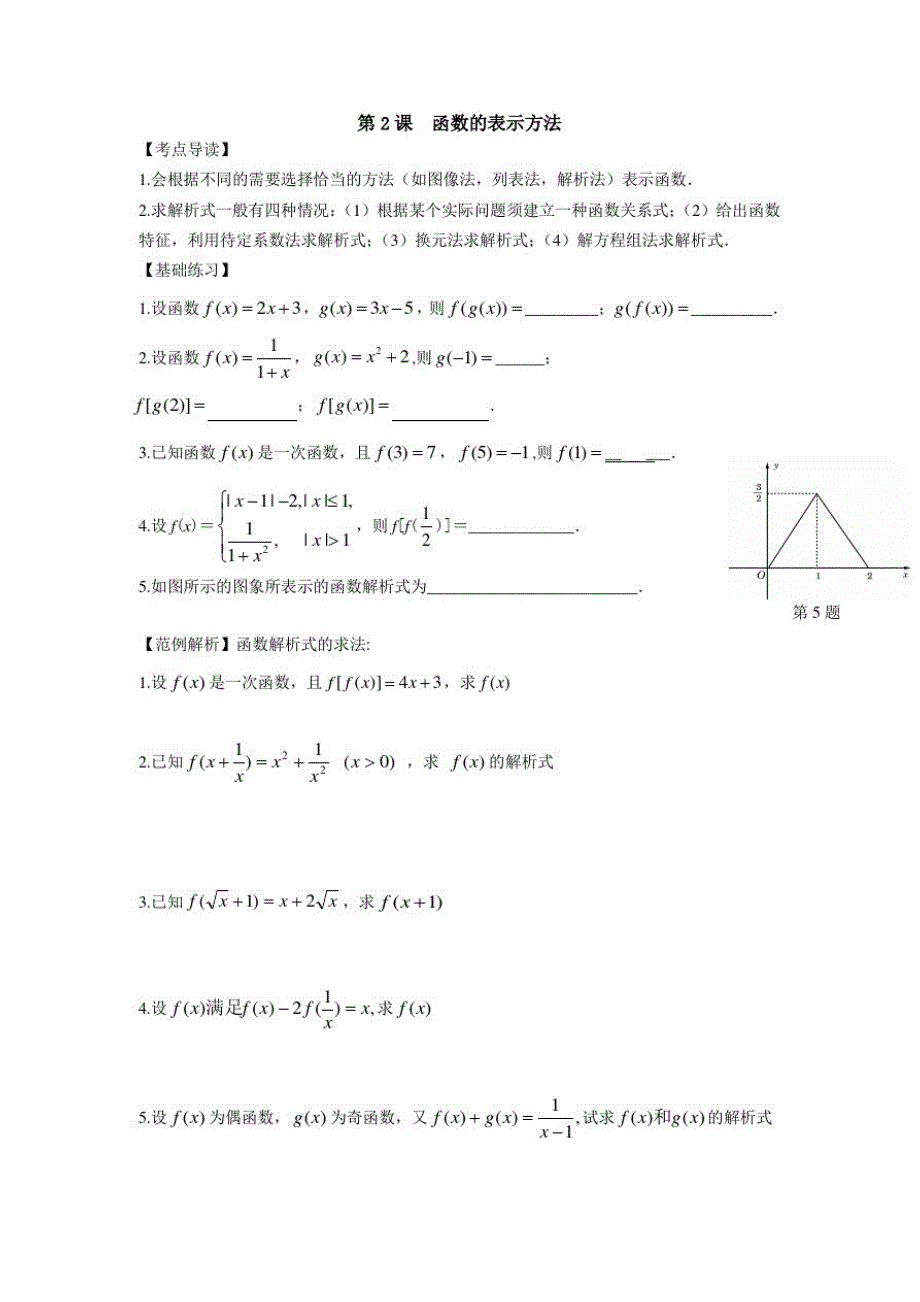 函数概念及其表示基本性质经典试题_第3页