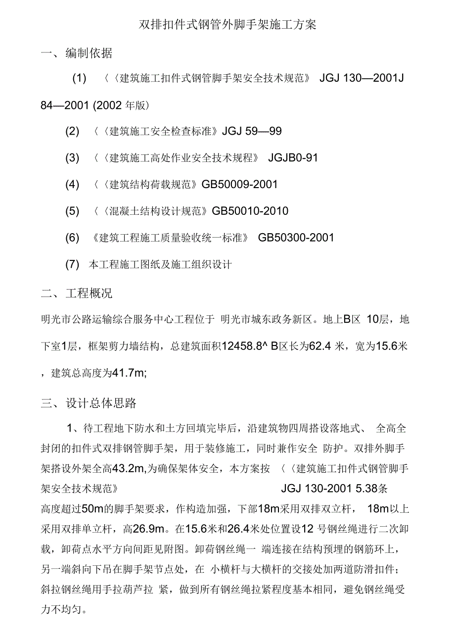 《双排双立杆外脚手架施工方案》_第2页