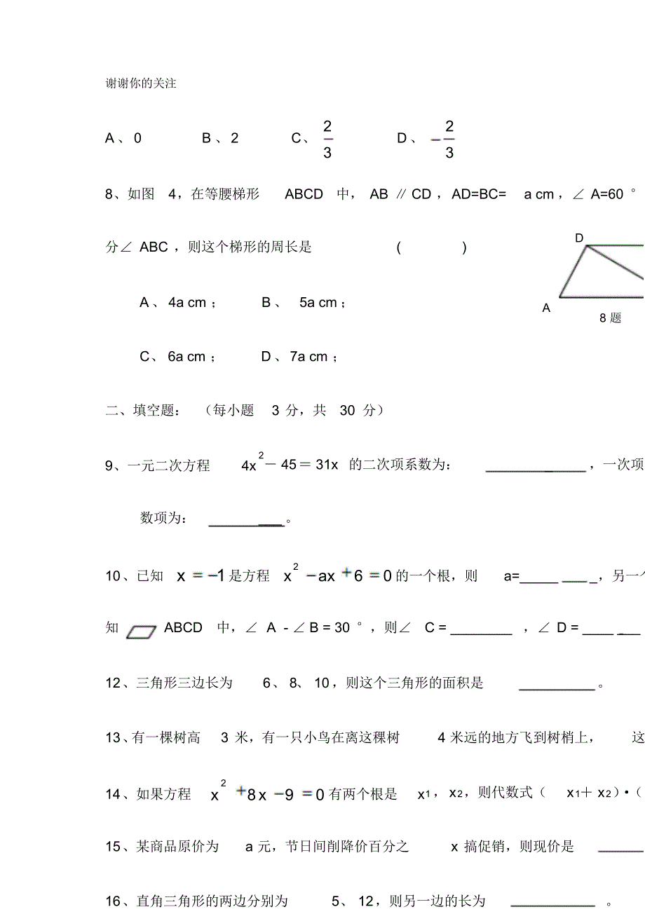 九年级数学期中检测试卷.doc.pdf_第2页