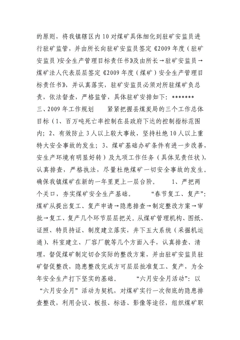 --镇煤管所2009年煤矿安全生产监管工作计划 监督检查工作计划_第2页