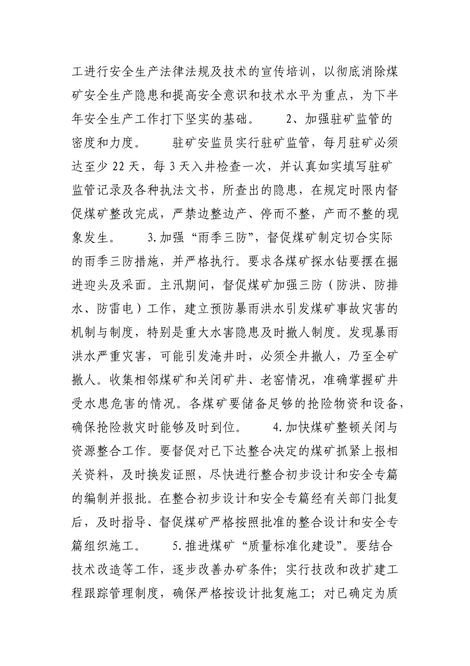 --镇煤管所2009年煤矿安全生产监管工作计划 监督检查工作计划_第3页