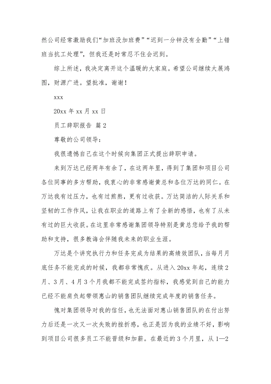 精选员工辞职报告范文汇总10篇（可编辑）_第3页