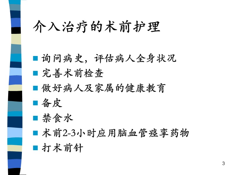 《出血性脑血管病》演示PPT_第3页