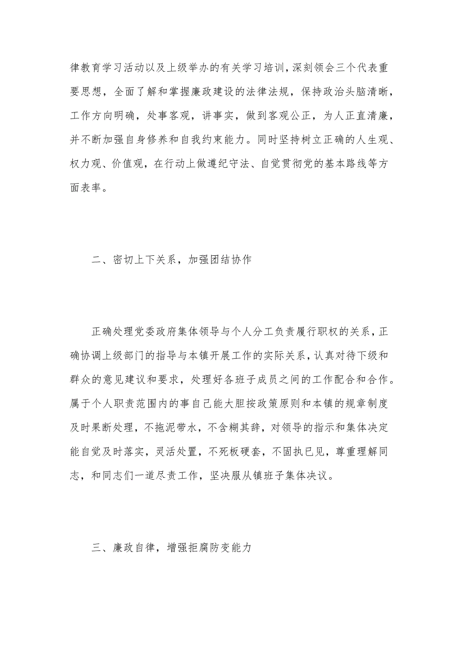 纪委书记2021年终述职报告（可编辑）_第2页