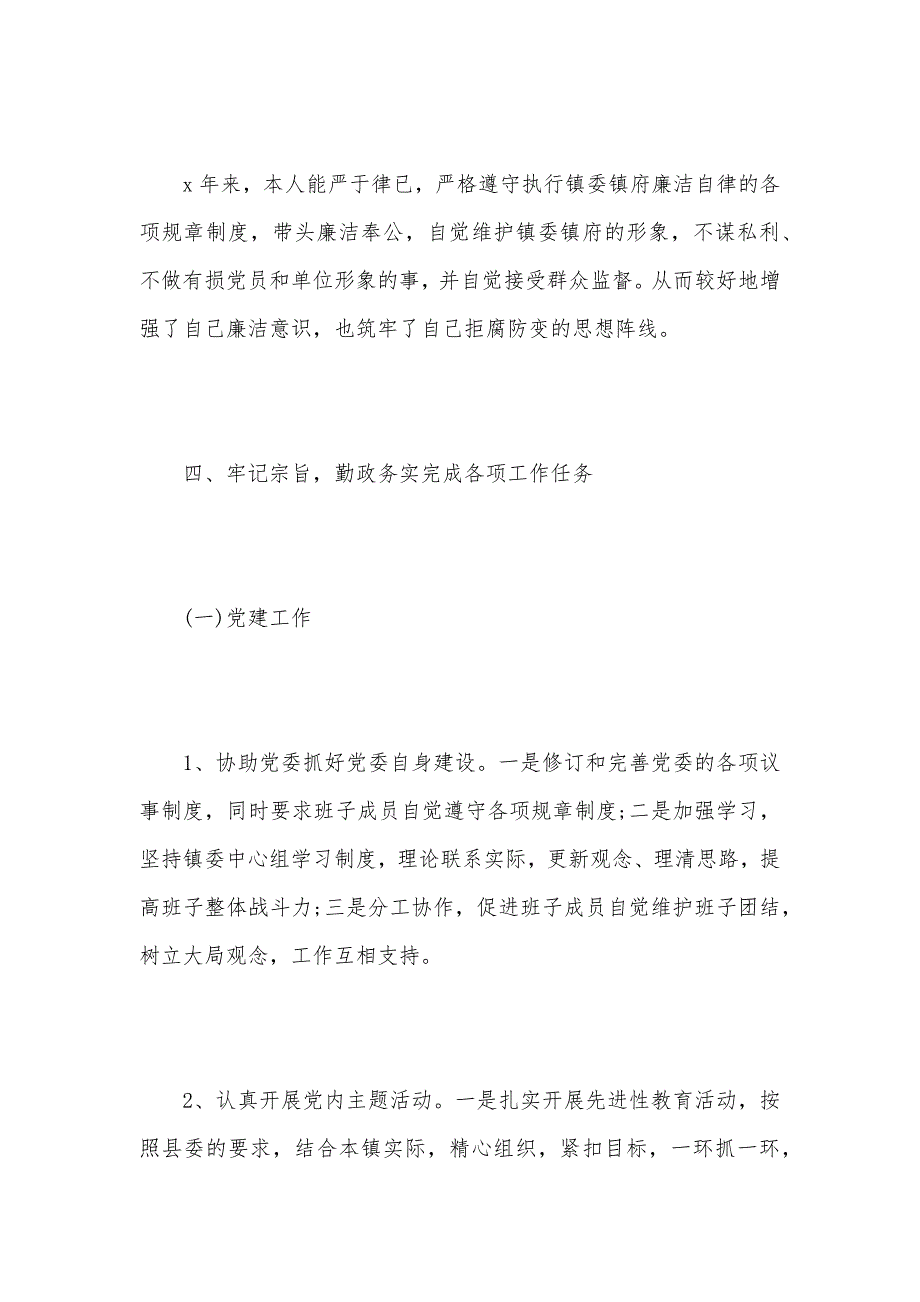 纪委书记2021年终述职报告（可编辑）_第3页