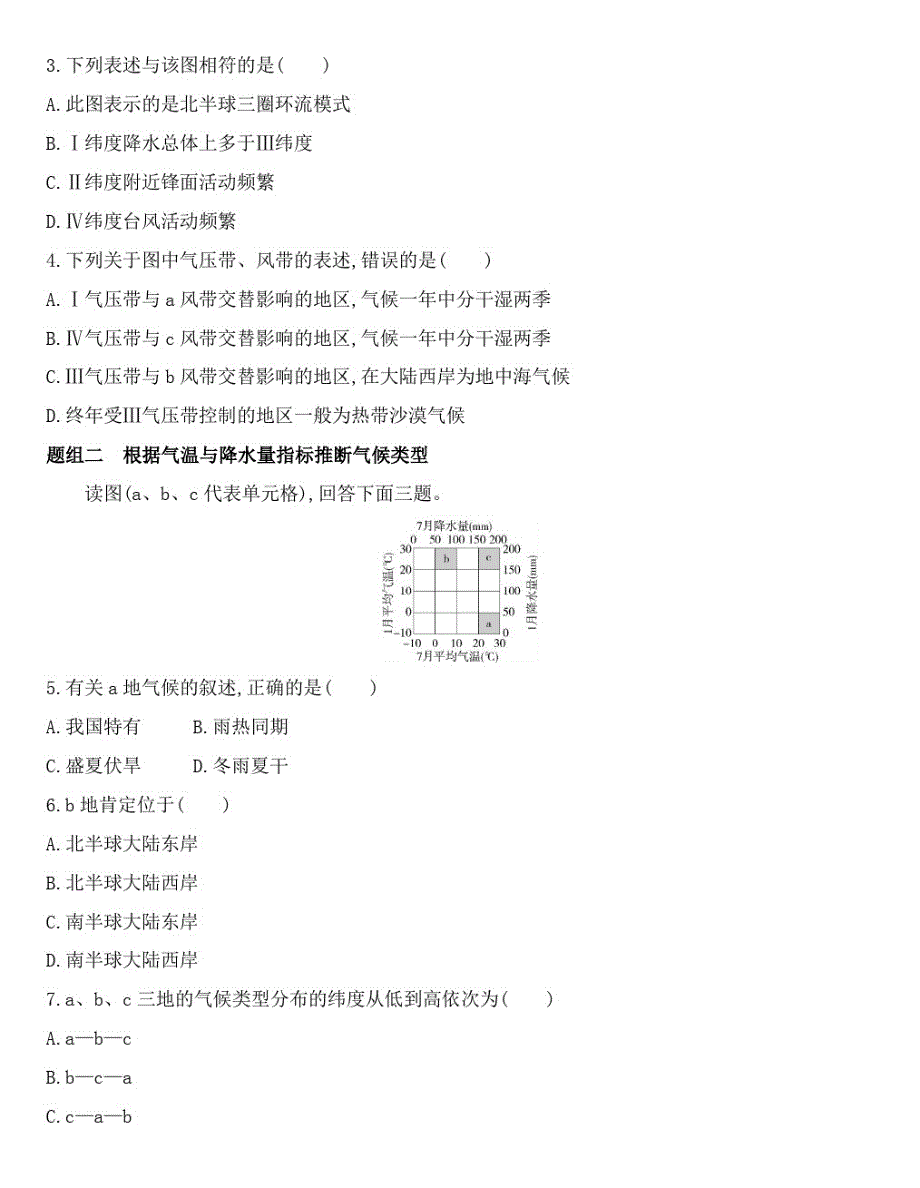 {精品}高中地理鲁教版选择性必修1练习：第三单元单元活动分析判断气候类型_第2页