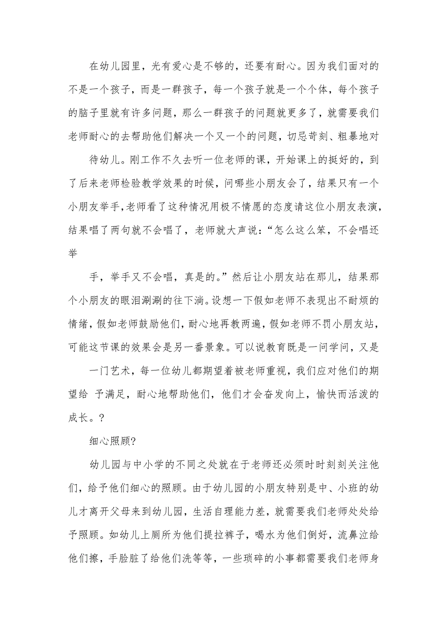 看《师德启思录》的启示：走心灵之路（可编辑）_第3页