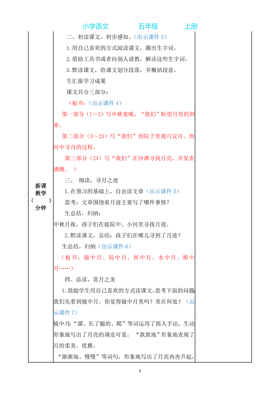 部编版语文五年级上册 24 月迹教案_第2页