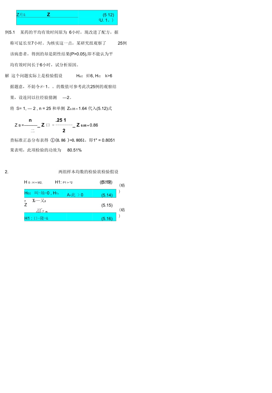 五假设检验的功效与样本量_第4页