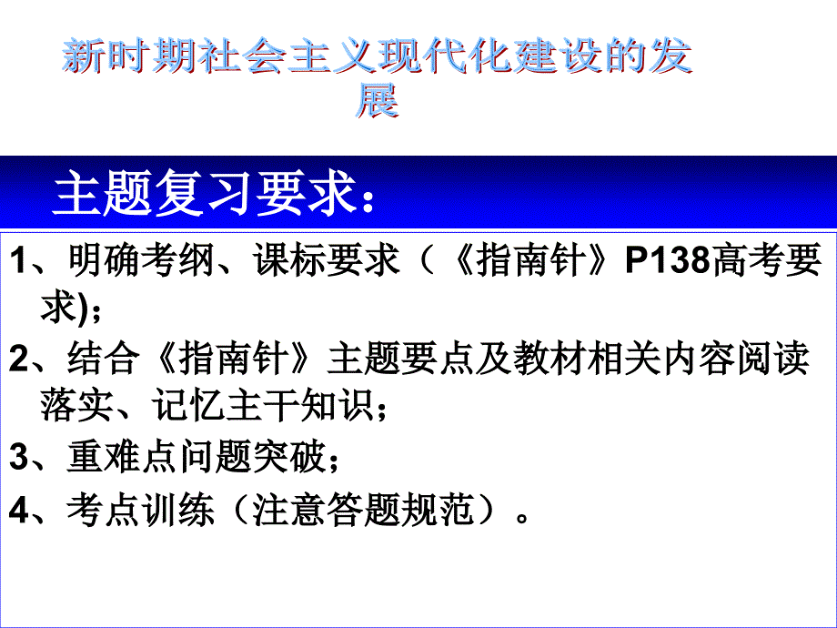 新时期社会主义现代化建设的发展(谢玉琼)_第2页