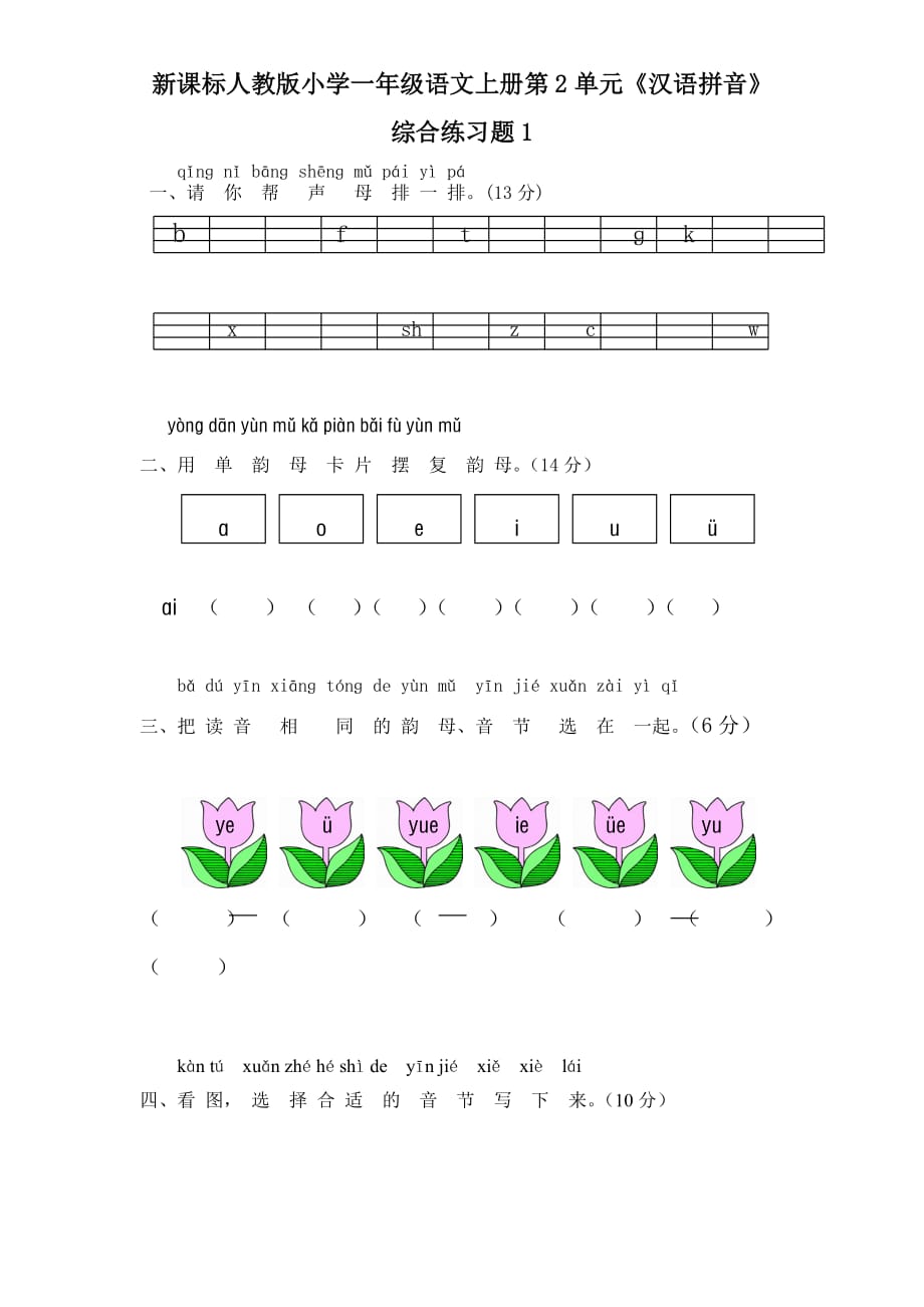 人教新版语文一年级上学期第2单元测试卷1（附参考答案）_第1页