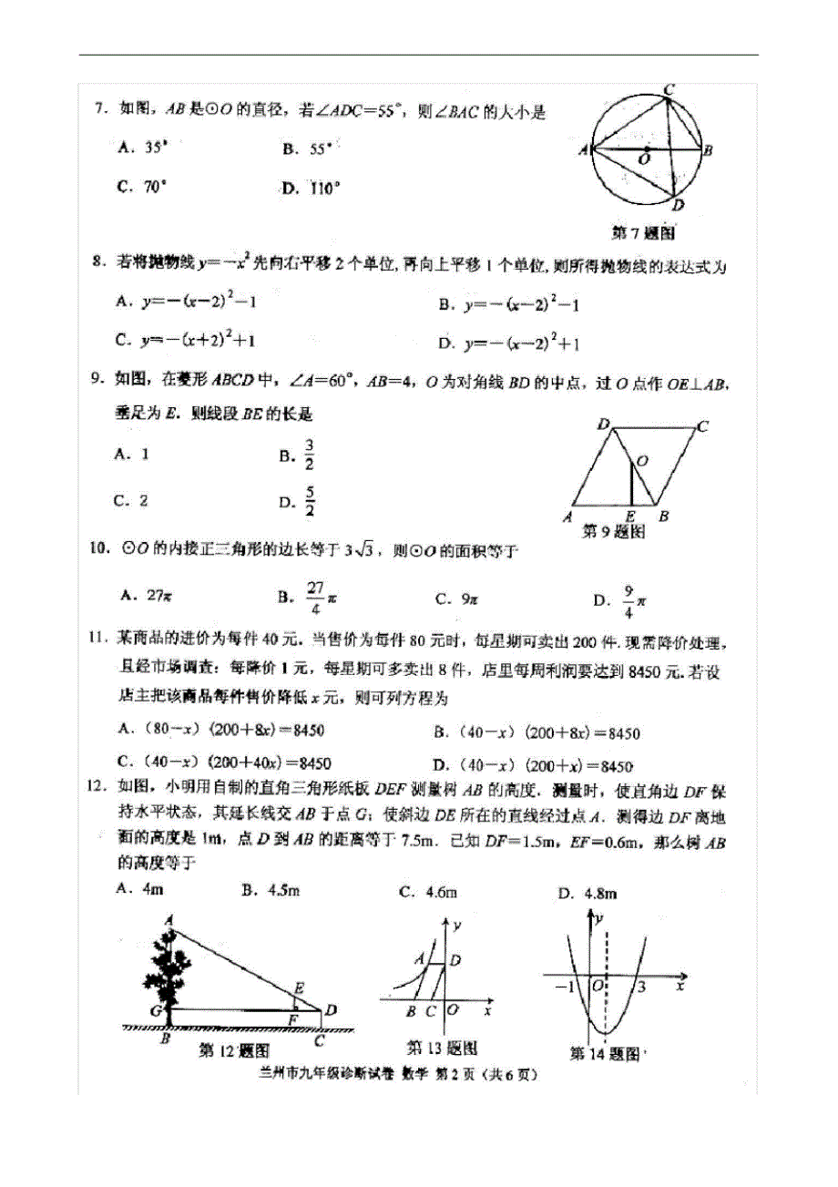 兰州市2015届九年级诊断考试数学试卷(扫描版-含答案)_第2页