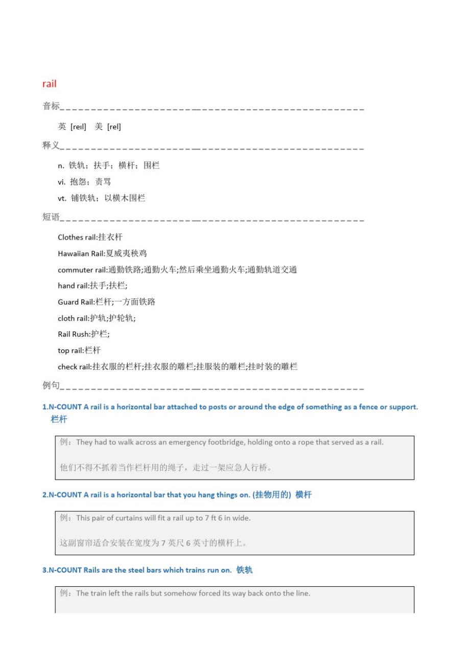 英语单词精解系列[高中外研必修1单元3]第二十六篇_第3页