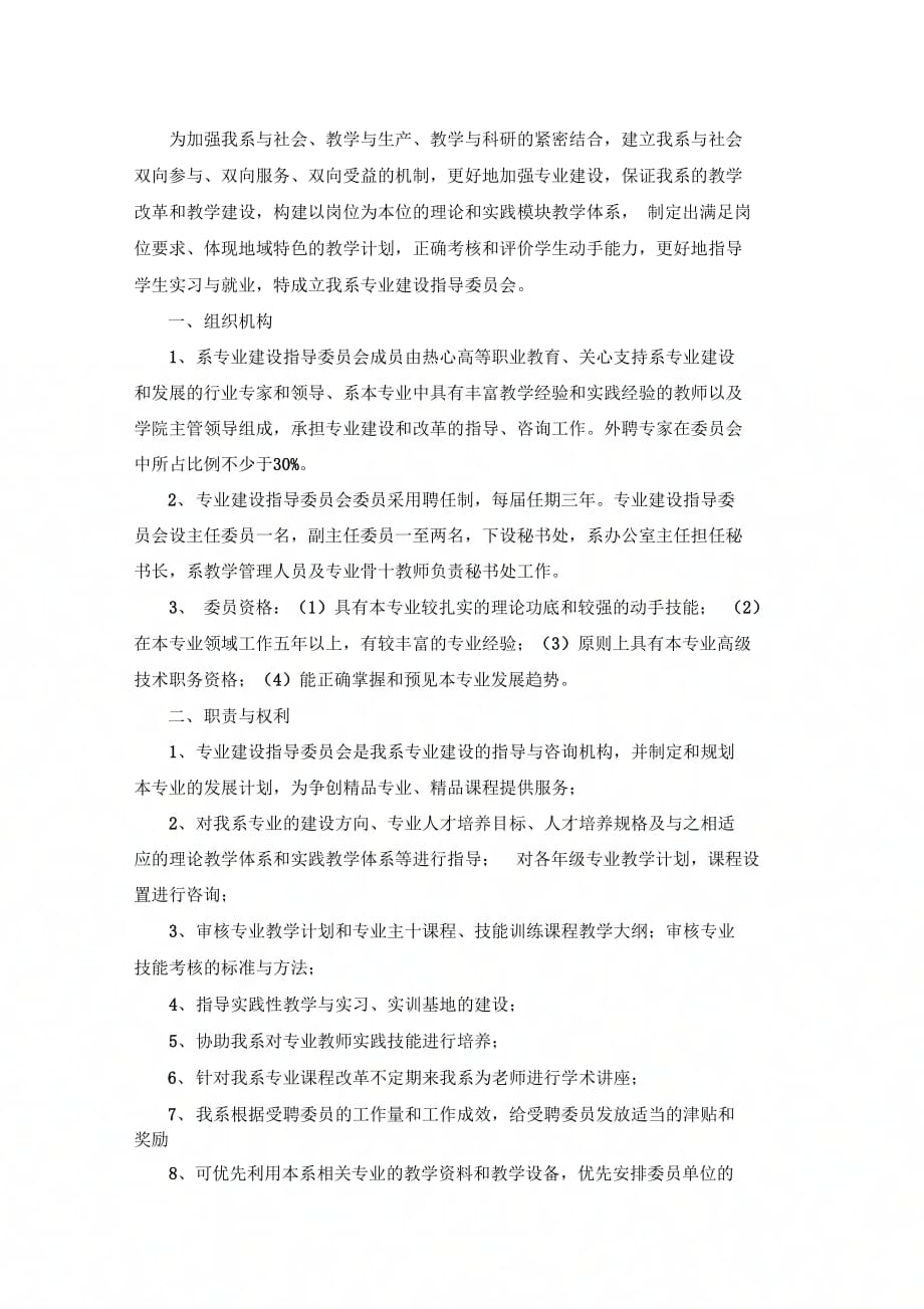 专业建设委员会联席会议制度_第2页