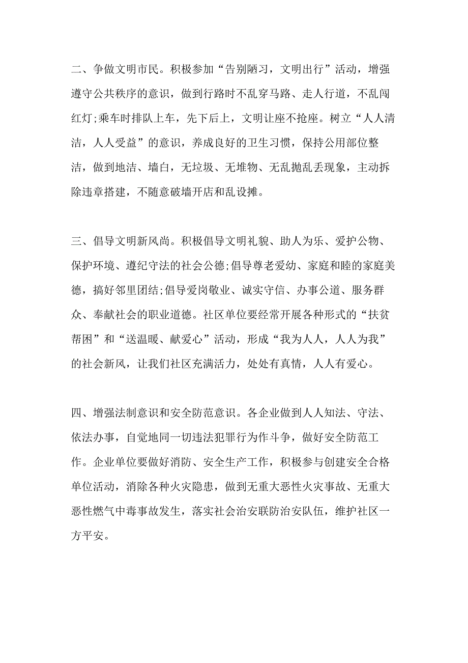 小区安全倡议书参考作文集锦_第2页