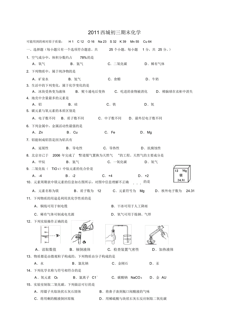 西城1月初三化学上学期期末试题含答案_第1页