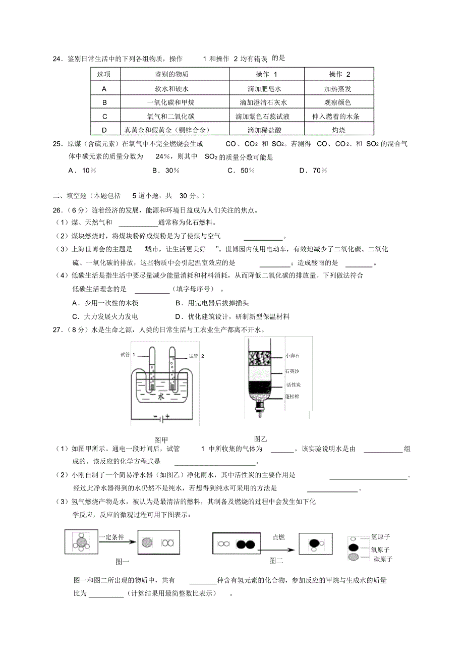 西城1月初三化学上学期期末试题含答案_第3页