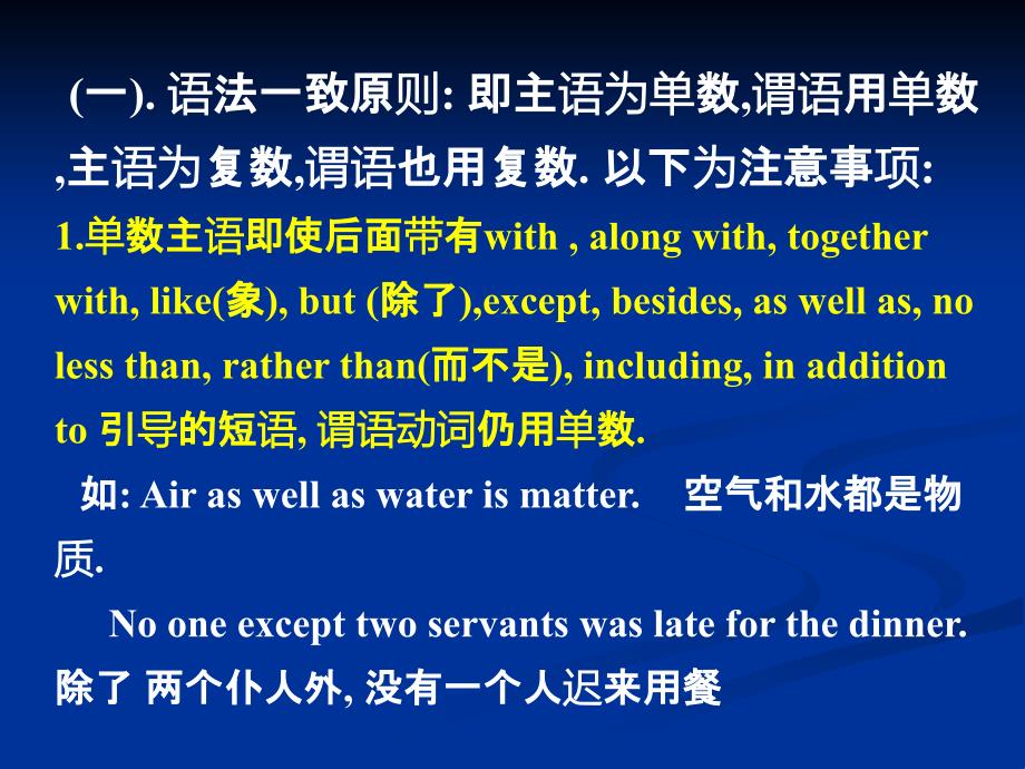 等作主语时 谓语动词要用单数. 如_第3页