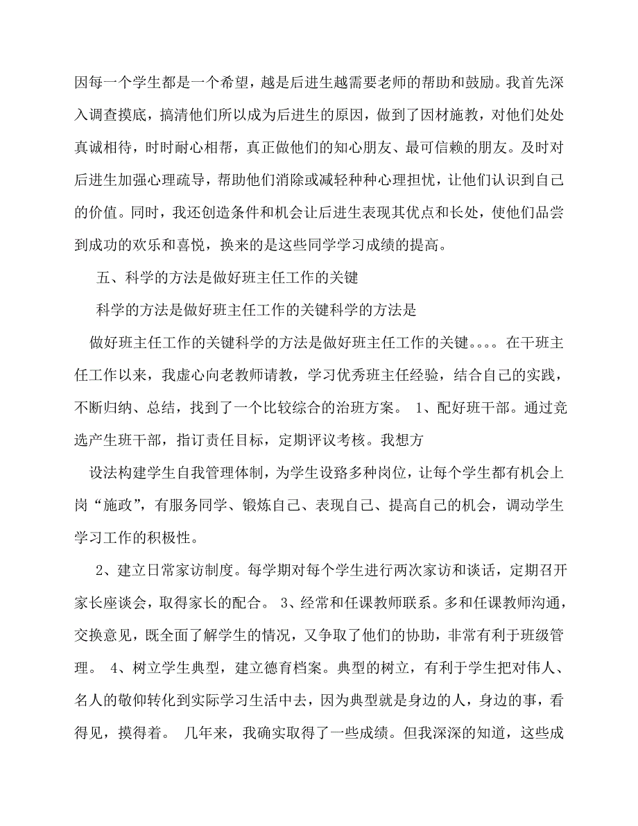 2020最新优秀班主任事迹材料_1_第3页