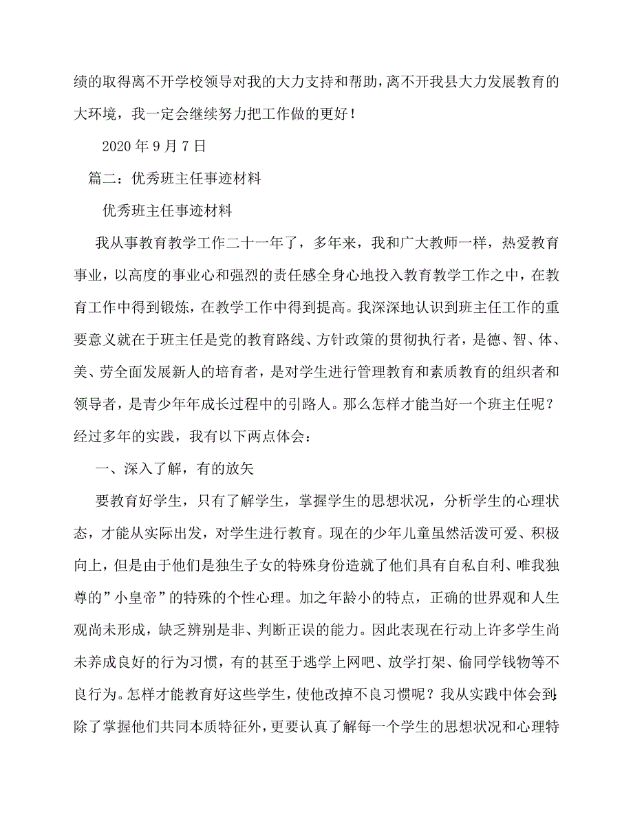 2020最新优秀班主任事迹材料_1_第4页