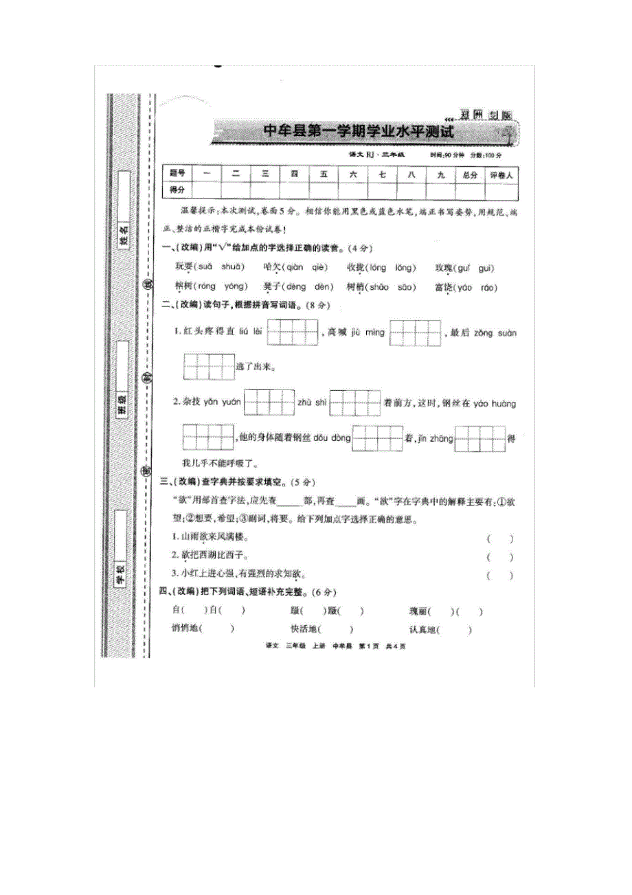 最新部编版小学三年级上册语文期末测试题(20201025102547)_第1页