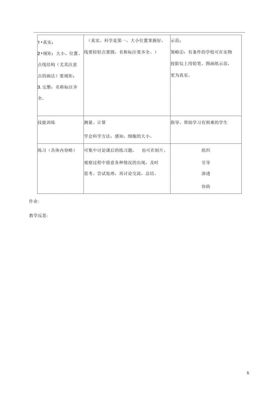 七年级生物上册2.1.2植物细胞教案(新版)新人教版-_第5页