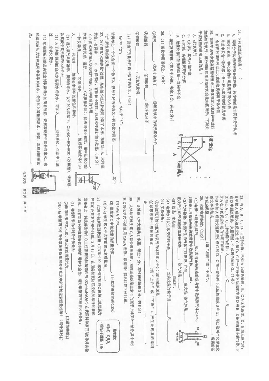 2020-2021学年石家庄市第28中学初三上学期10月份月考化学试卷（无答案）_第2页