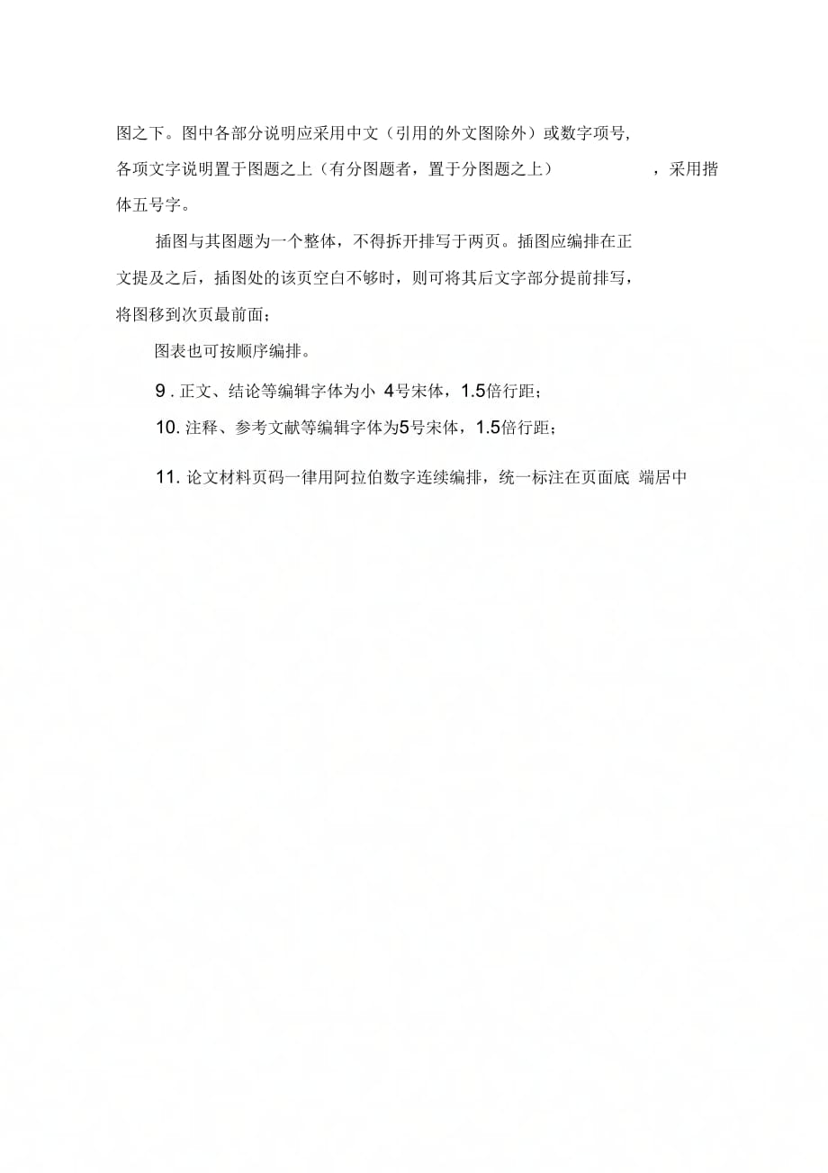 《财务分析》课程论文编排格式1_第2页