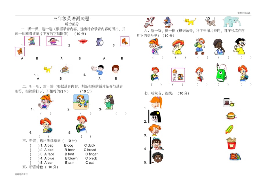 三年级英语试卷上学期期末试题.doc.pdf_第1页