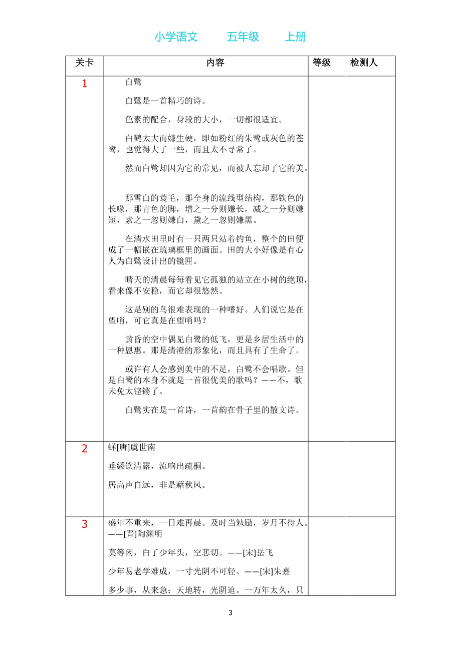 部编版语文五年级上册 1 白鹭说课稿_第3页