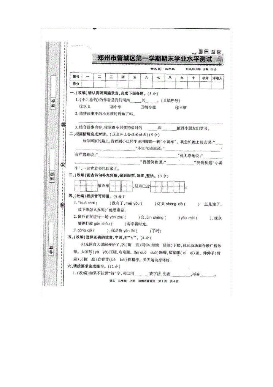 最新人教统编部编版三年级上册语文试题期末学业水平测试卷(20201025101219)_第1页