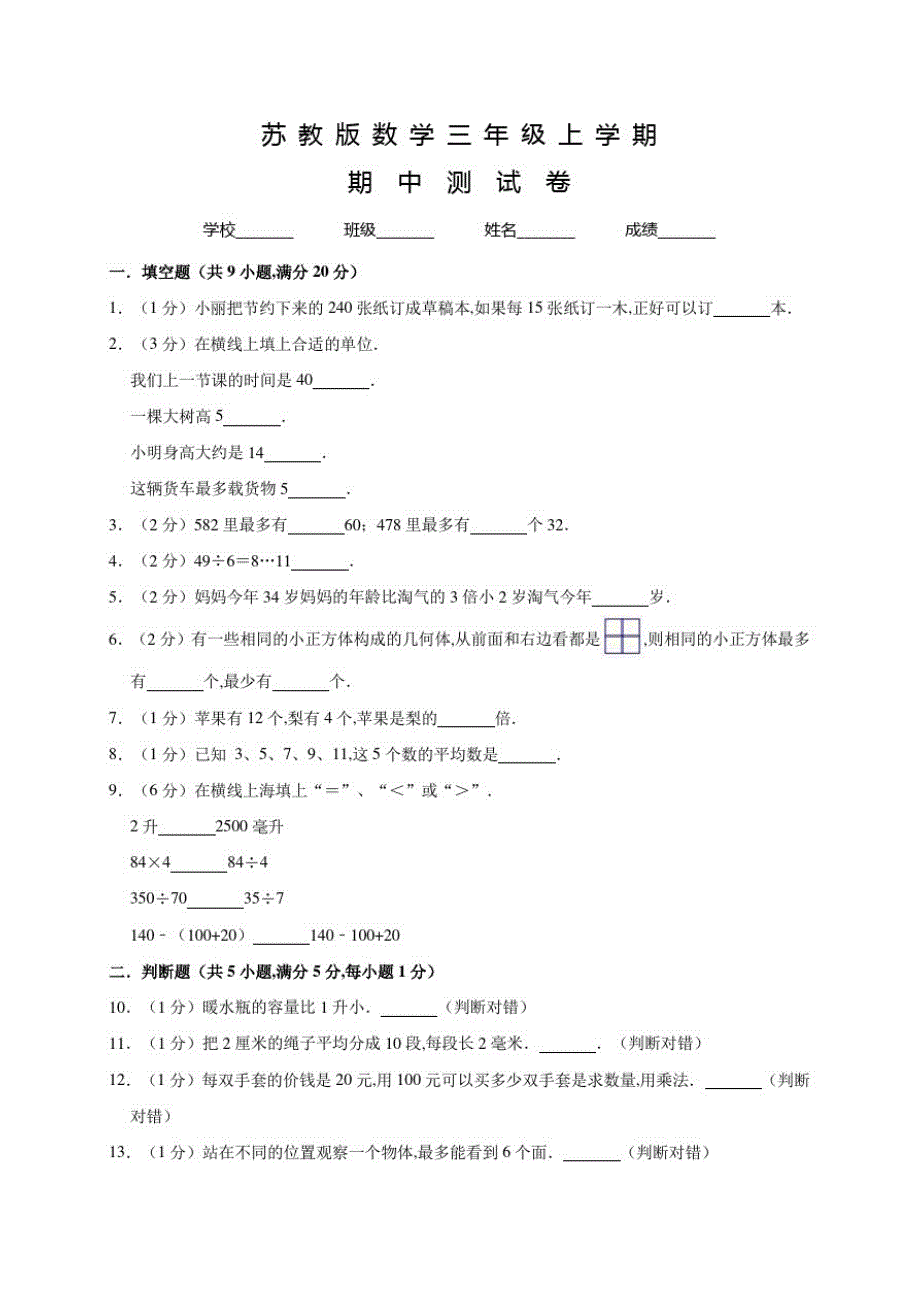 苏教版数学四年级上册《期中考试试题》含答案_第1页