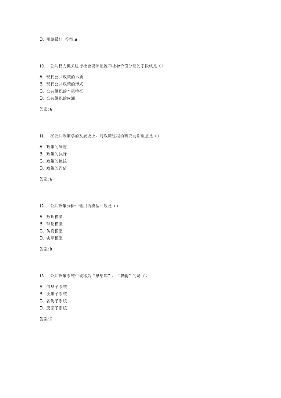 专科公共政策学_第3页