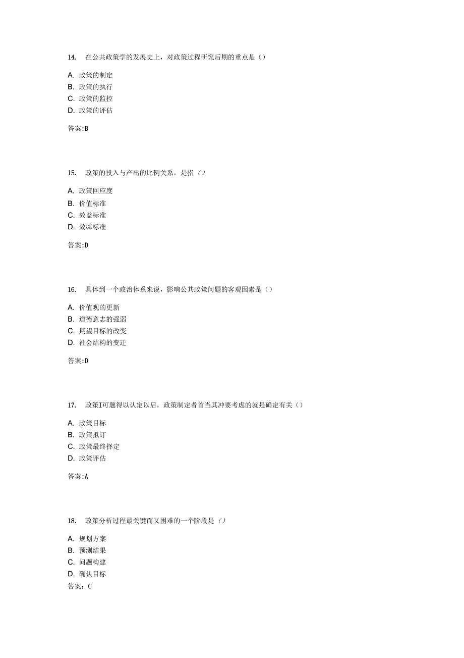 专科公共政策学_第4页