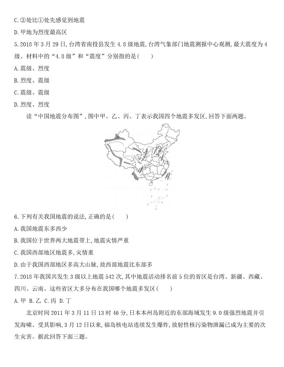 {精品}高中地理人教版必修第一册练习：第六章第二节地质灾害_第2页