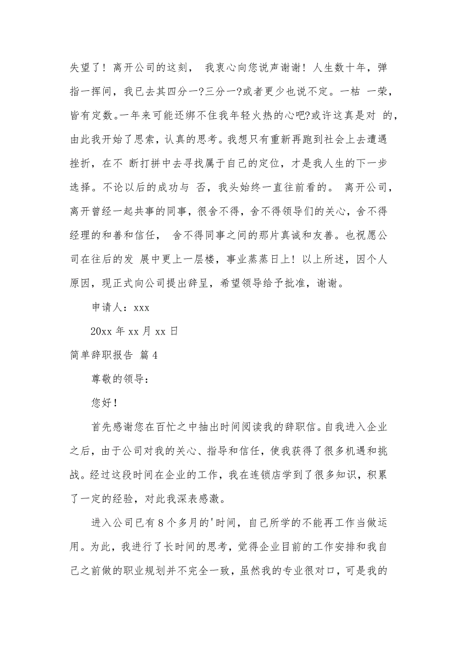 简单辞职报告范文集锦九篇（可编辑）_第3页