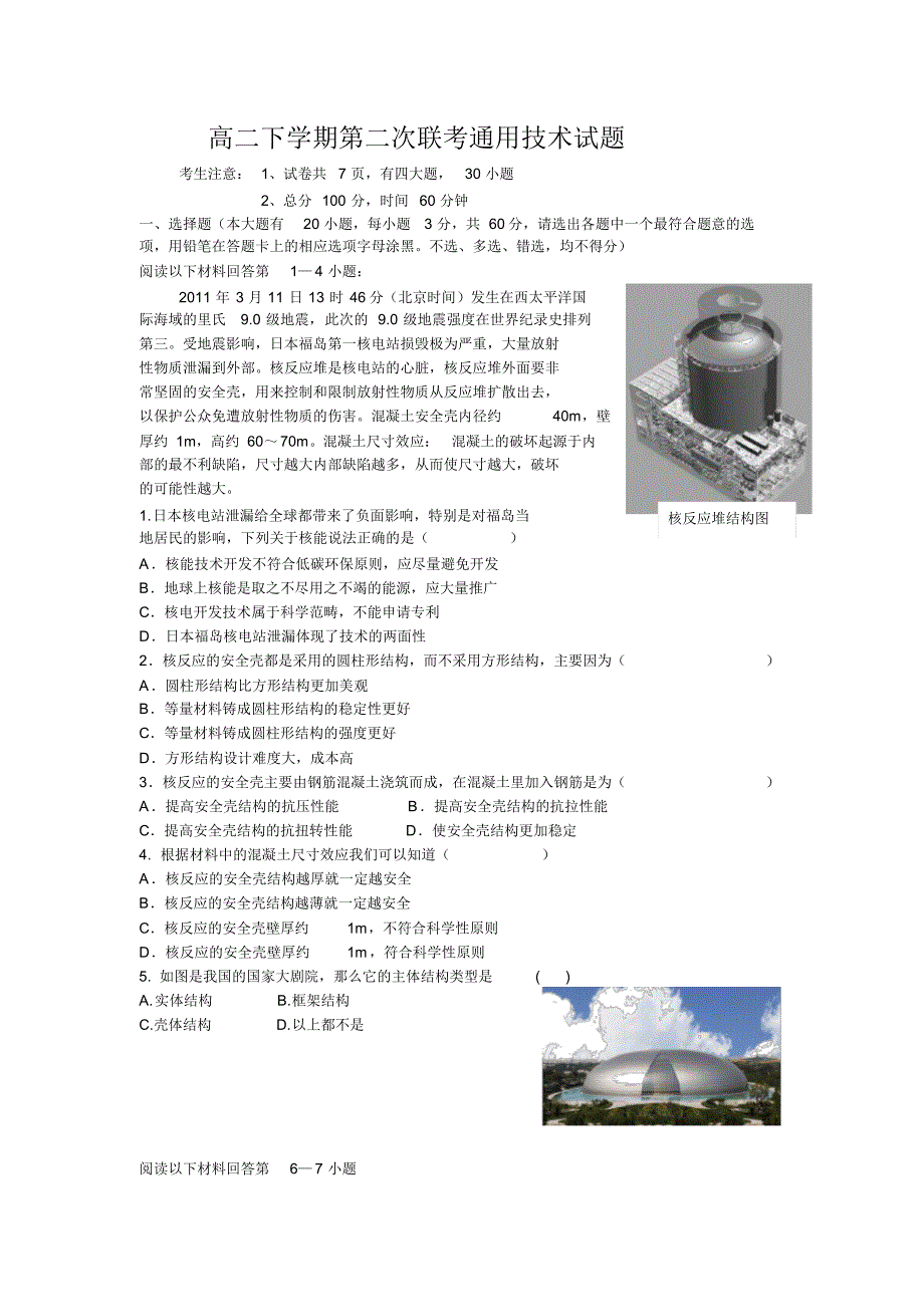 苍南县巨人中学等三校2013-2014学年高二下学期第二次联考通用技术试题含答案_第1页