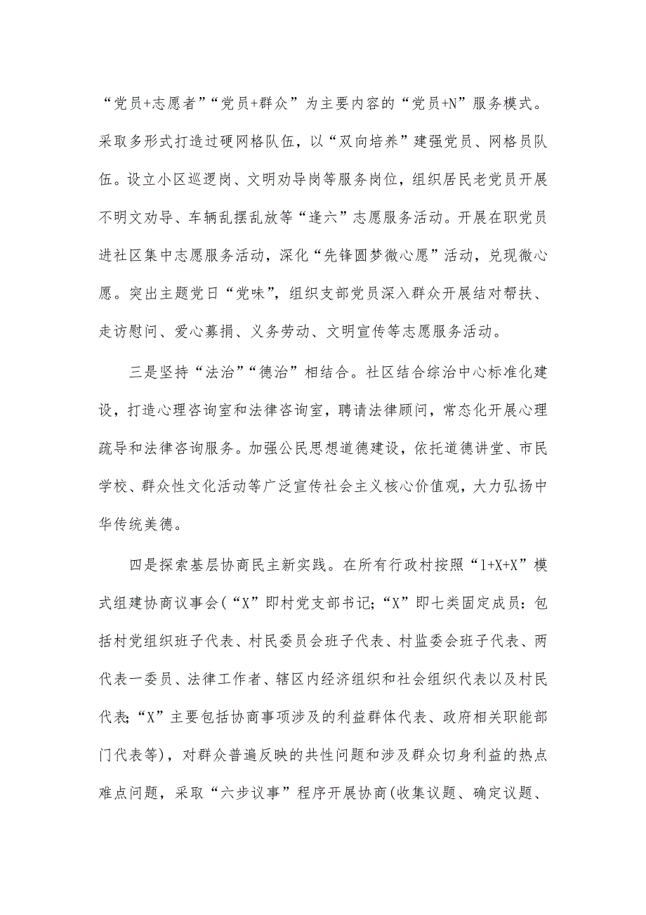 共建共治共享社会治理格局调研报告_第4页