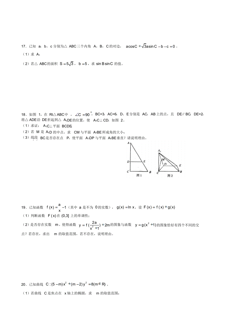 {精品}四川省2014届高三上学期第三次月考试题数学(理)Word版含解析_第3页