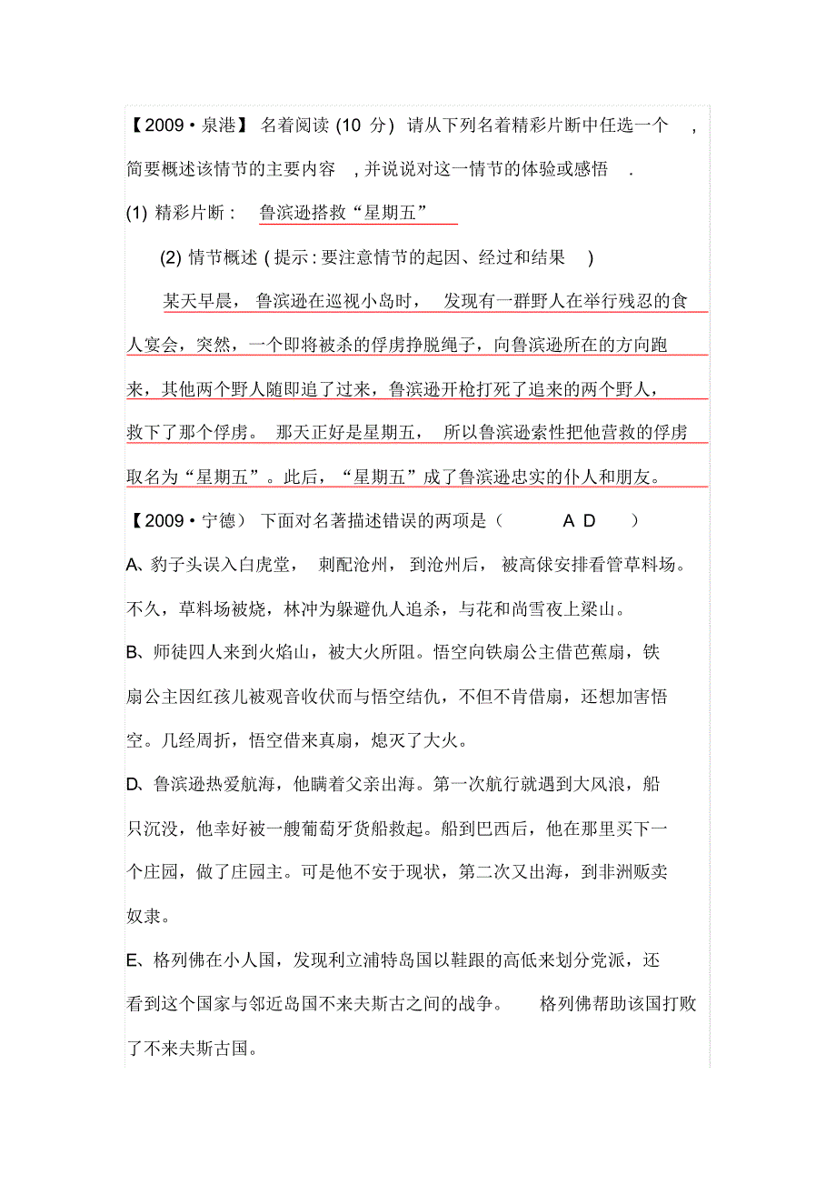 初中语文鲁滨逊漂流记练习题(含答案)_第4页