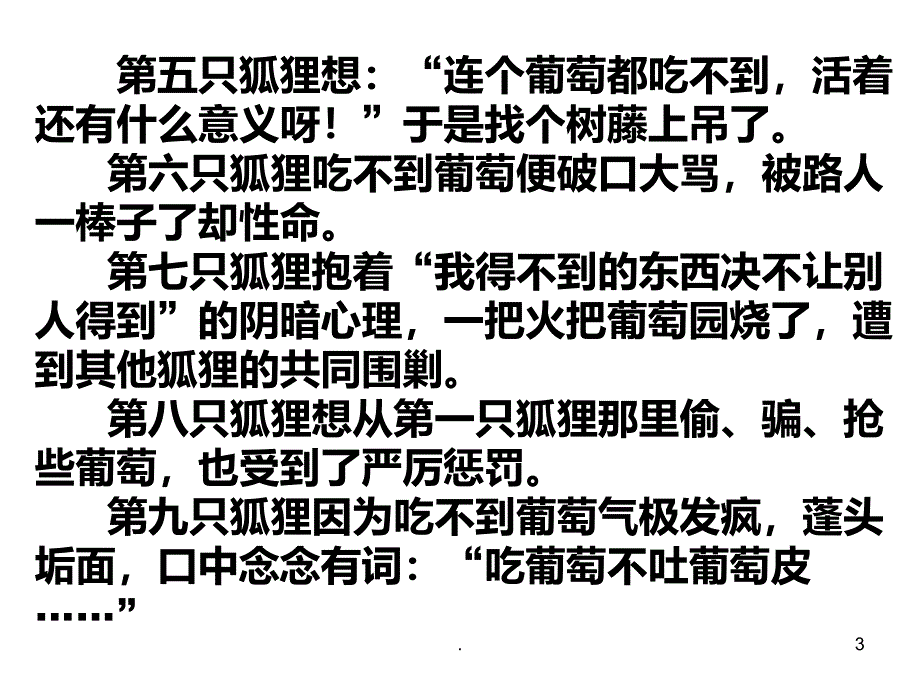 阳光心态 主题班会PPT课件_第3页