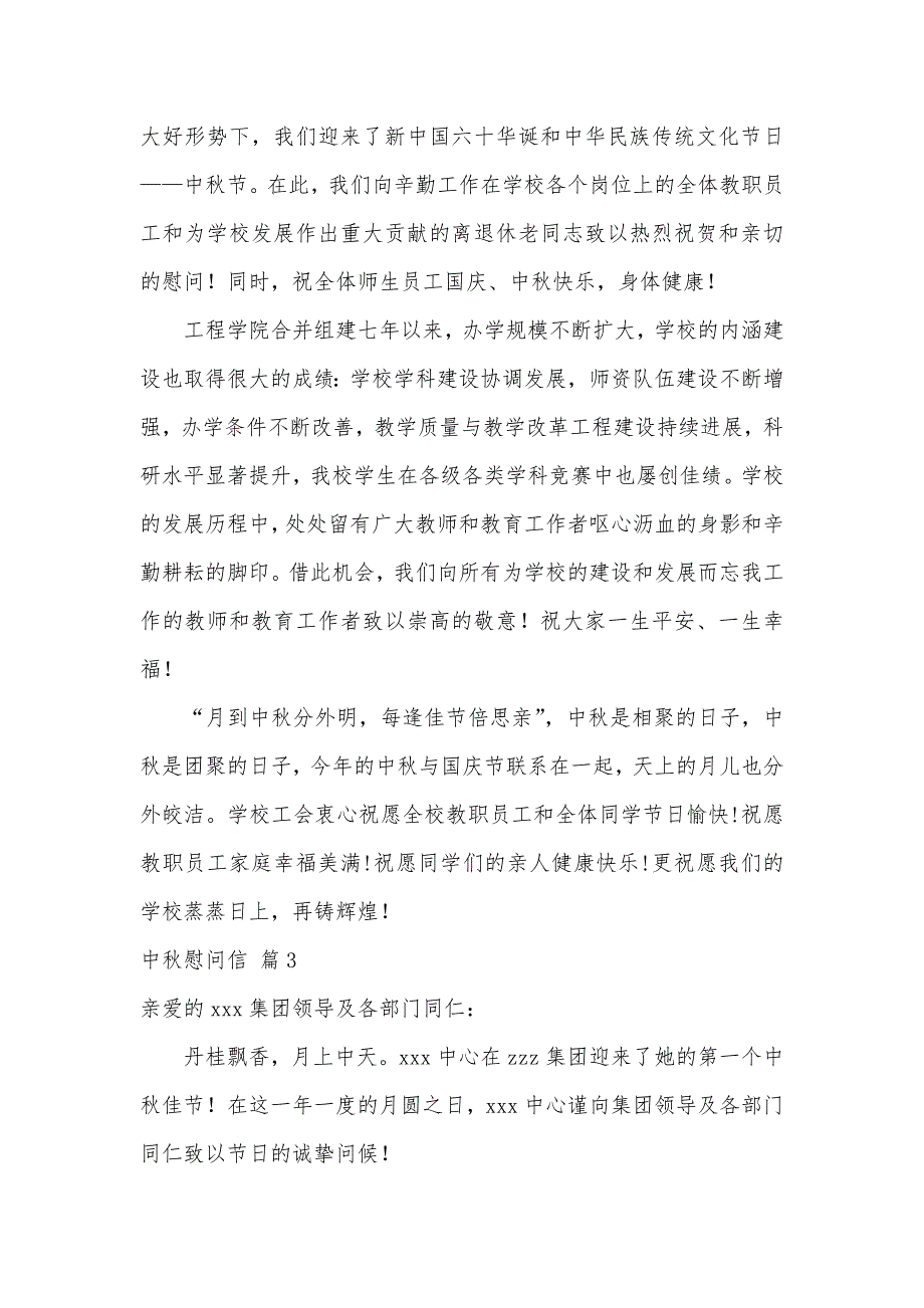 精选中秋慰问信模板8篇（可编辑）_第3页