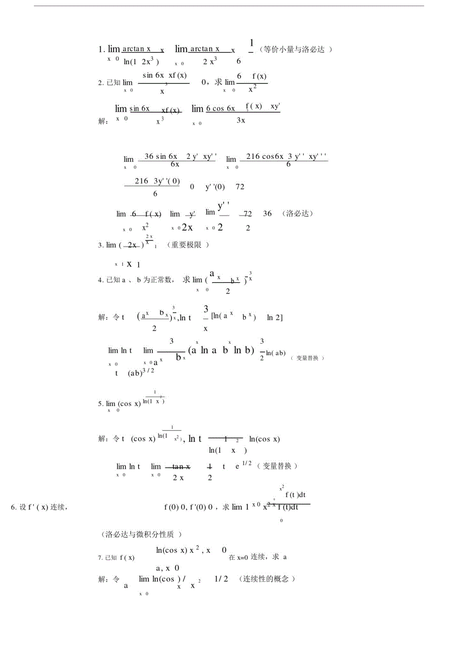 成人高考专升本高等数学二复习教程.doc_第2页