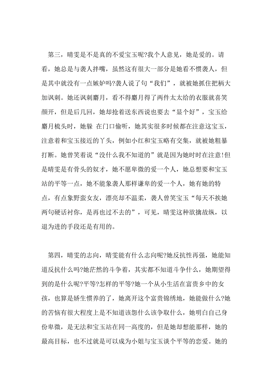 红楼梦读书笔记1200字读《红楼梦》有感（1200字）_第3页