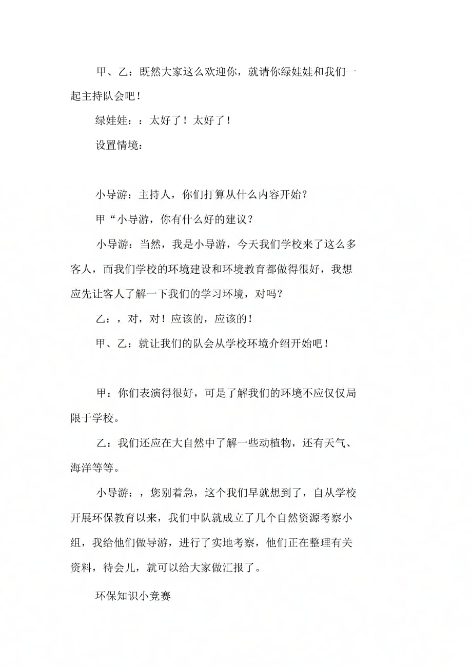 《地球是我家环保靠大家》主题班队会活动方_第3页