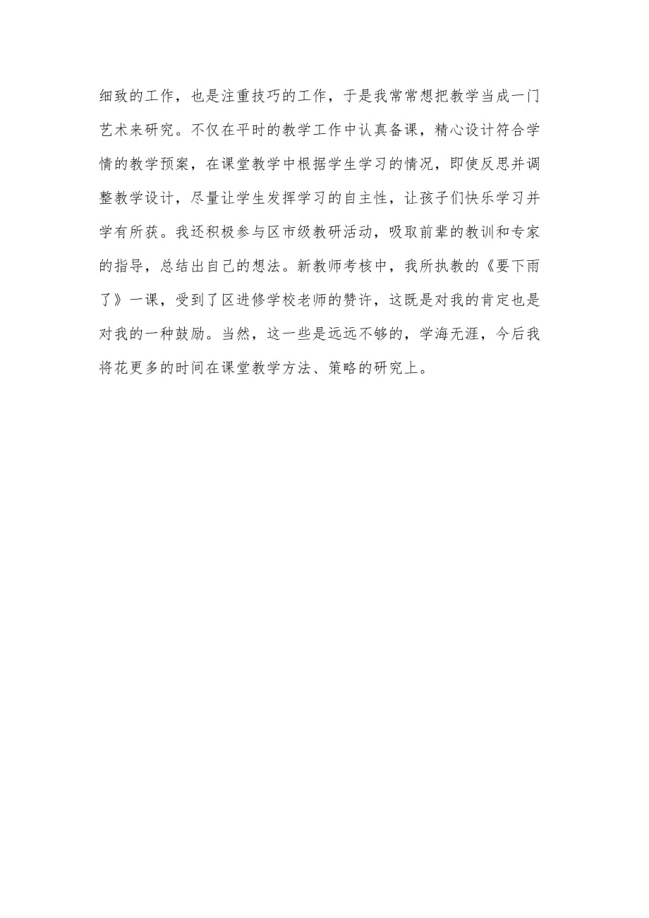 教师个人自我介绍（可编辑）_第2页