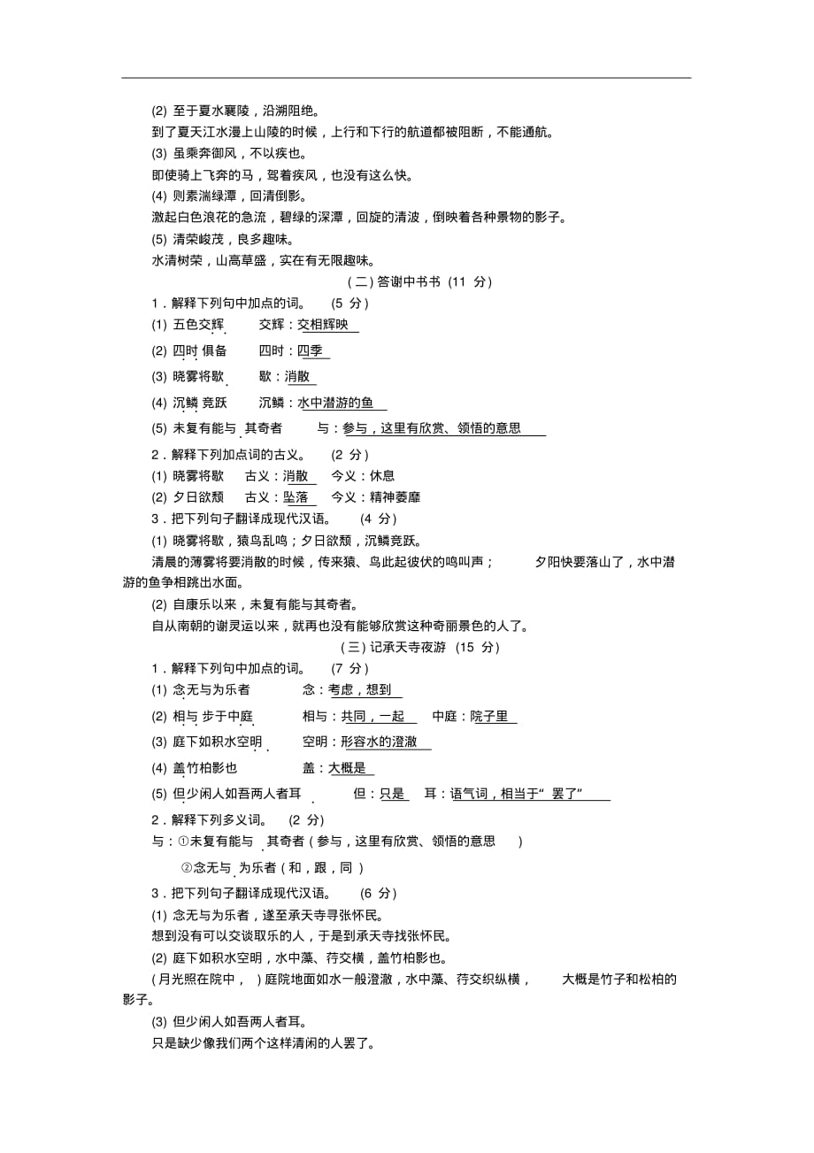 八年级语文上册专项提分卷七文言文基础训练一(含答案)_第2页