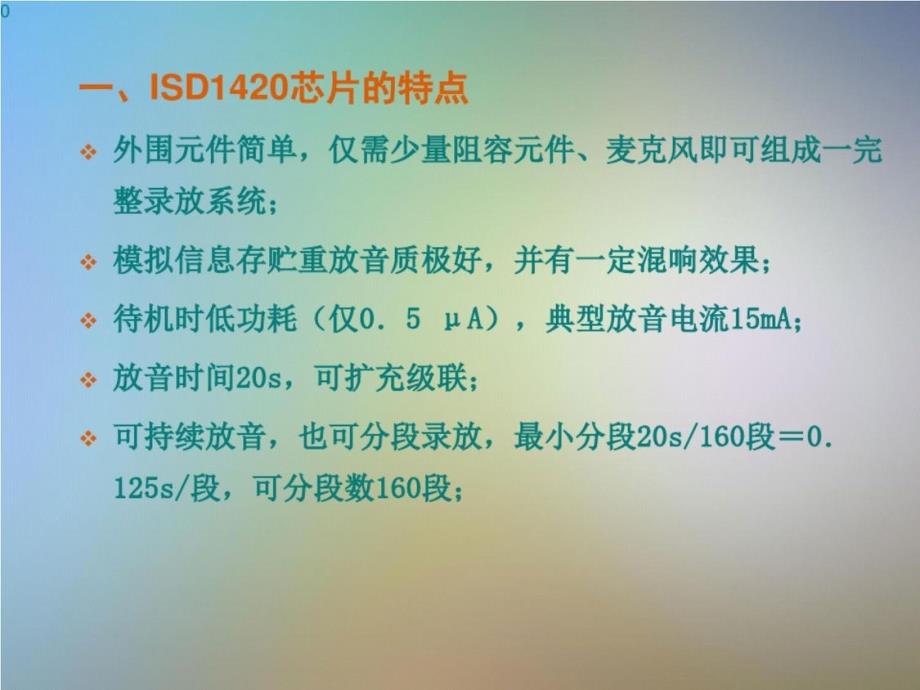 ISD1420语音接口芯片及其应用_第4页